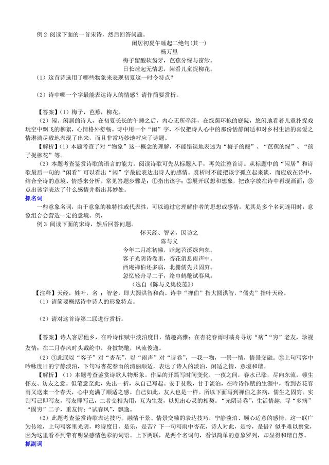 高考语文总复习冲刺：诗歌语言鉴赏知识点详细解析