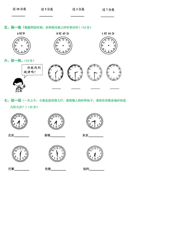 人教版数学一年级（下）专项复习测试资料汇总