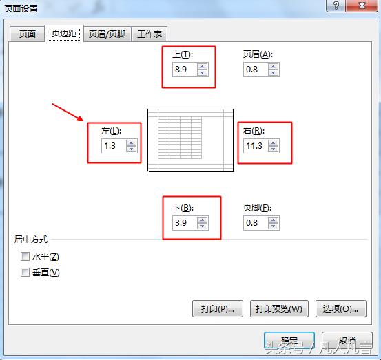 Excel工作表打印时不居中，怎么办？