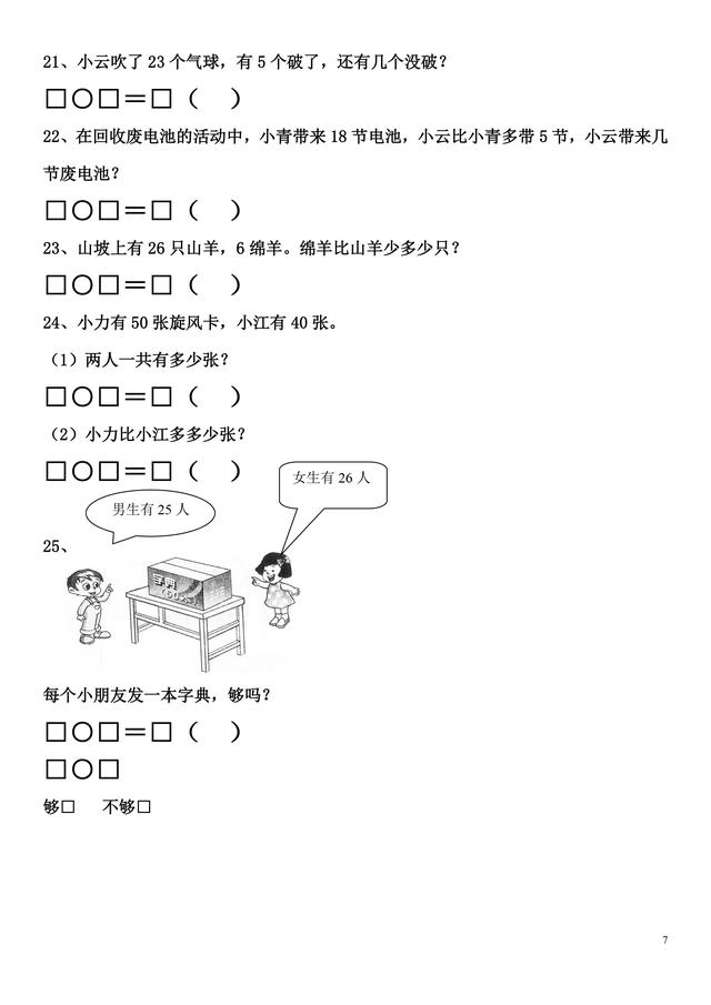 人教版一年级（下）数学分单元总复习资料（下半部分）