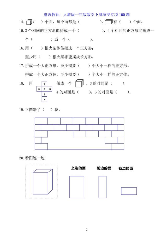 鬼语教育：人教版一年级数学下册填空专项100题