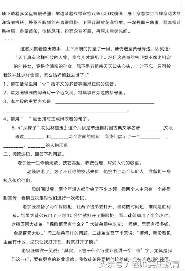 打球太累懒得打字，五年级语文总复习资料，外加两套期末试卷奉上