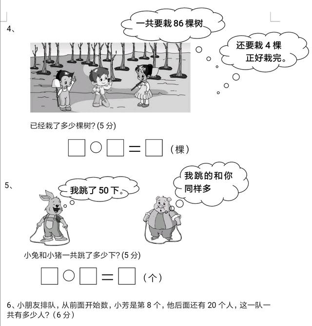 一年级下册数学第二次月考试题，不要复习完了，却忘了前边重点