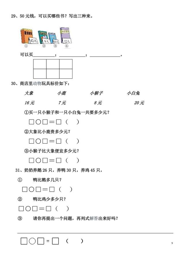 人教版一年级（下）数学分单元总复习资料（下半部分）