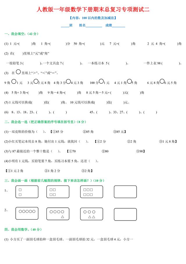 人教版数学一年级（下）专项复习测试资料汇总