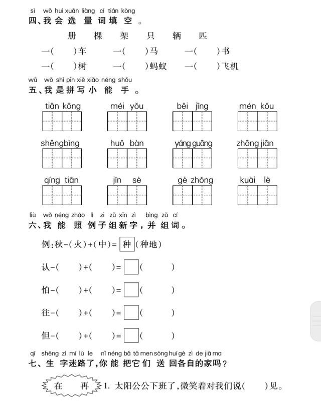 部编本一年级下语文《识字与写字》达标卷，孩子基础不好的看过来