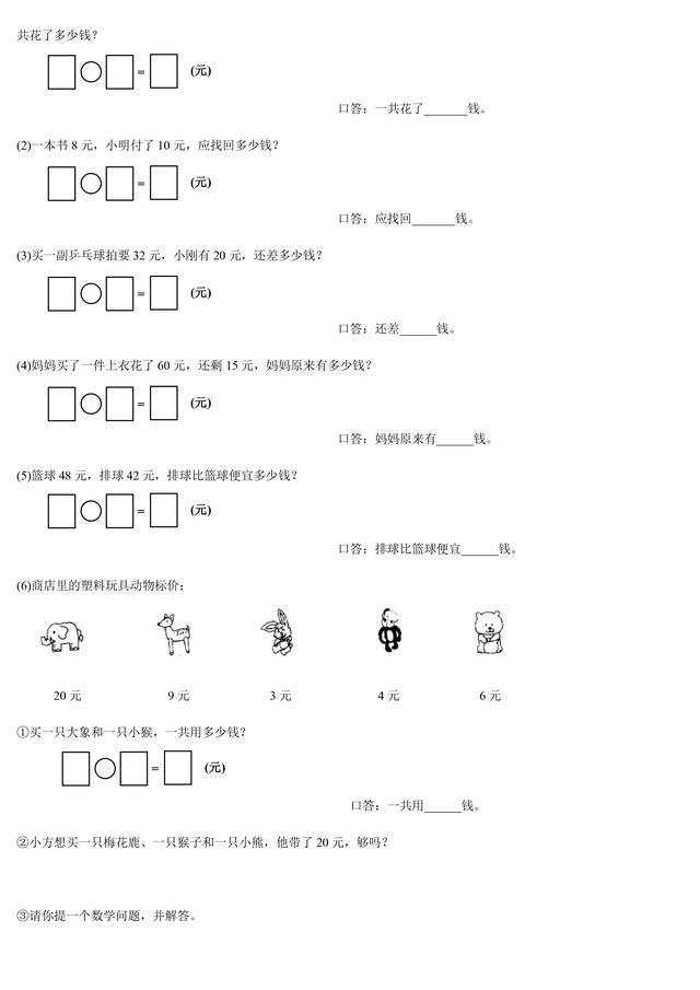 人教版数学一年级（下）专项复习测试资料汇总