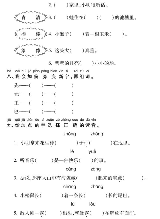 部编本一年级下语文《识字与写字》达标卷，孩子基础不好的看过来