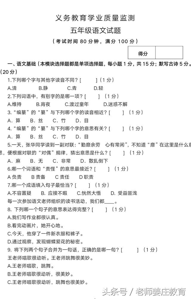 打球太累懒得打字，五年级语文总复习资料，外加两套期末试卷奉上