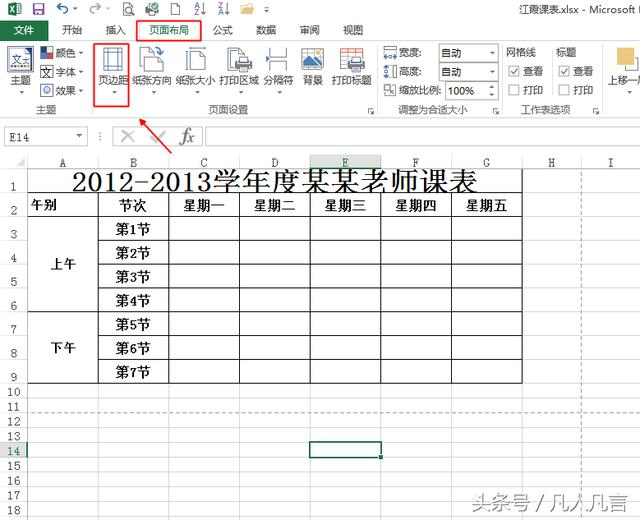 Excel工作表打印时不居中，怎么办？