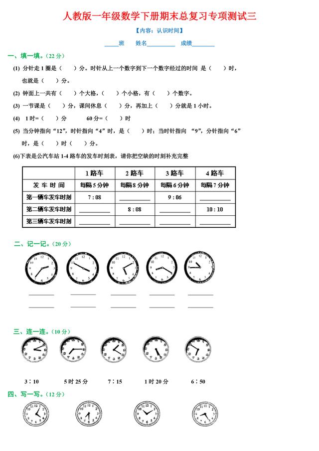 人教版数学一年级（下）专项复习测试资料汇总