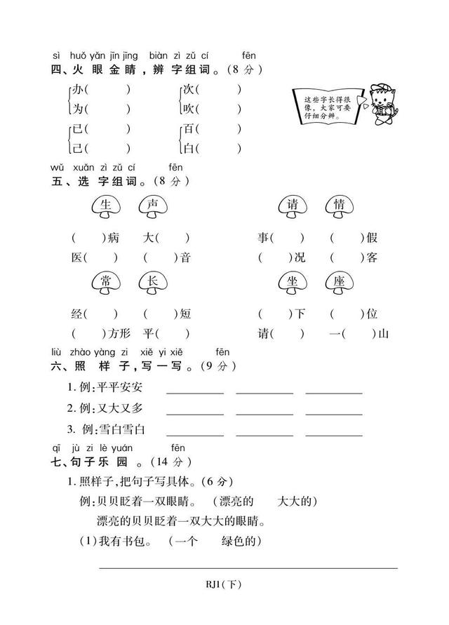 部编本一年级下语文第七、八单元试卷，强烈推荐，都是期末的重点