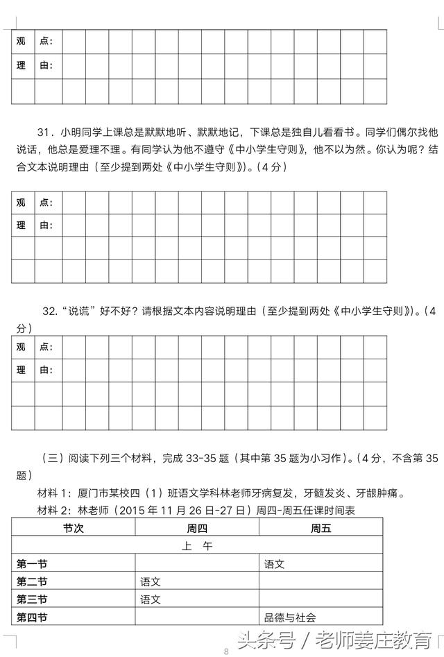 打球太累懒得打字，五年级语文总复习资料，外加两套期末试卷奉上