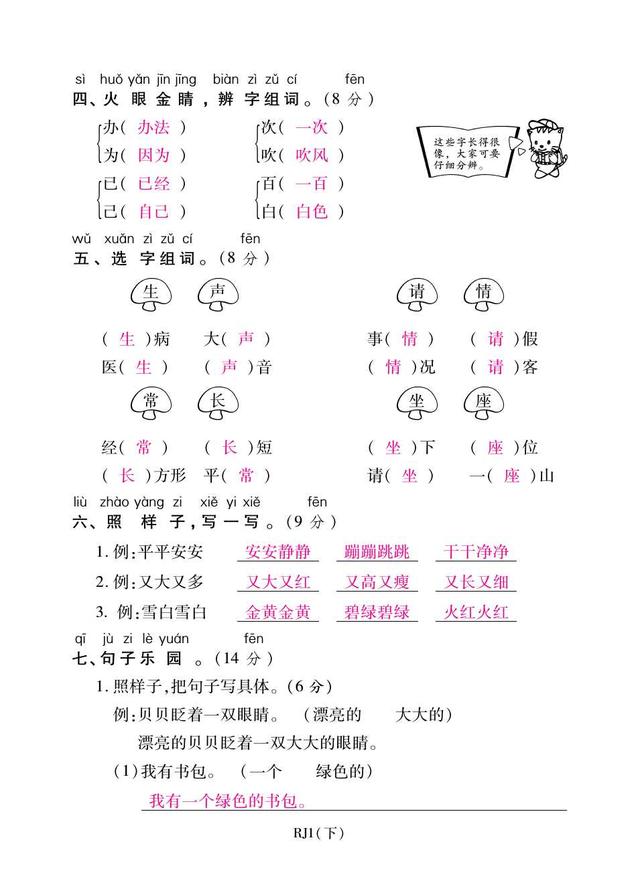 部编本一年级下语文第七、八单元试卷，强烈推荐，都是期末的重点