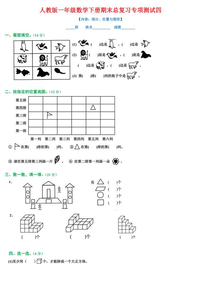 人教版数学一年级（下）专项复习测试资料汇总