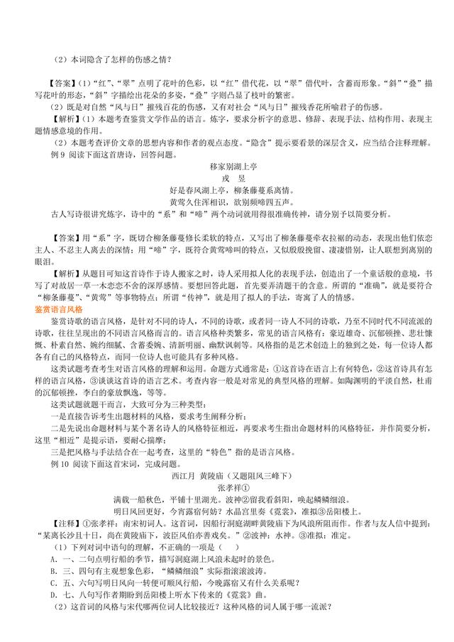 高考语文总复习冲刺：诗歌语言鉴赏知识点详细解析