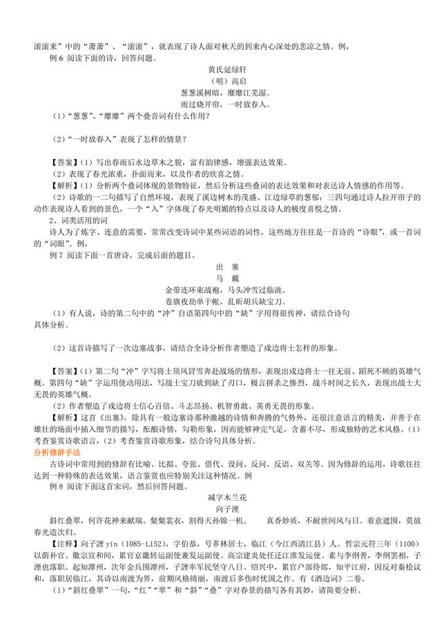 高考语文总复习冲刺：诗歌语言鉴赏知识点详细解析