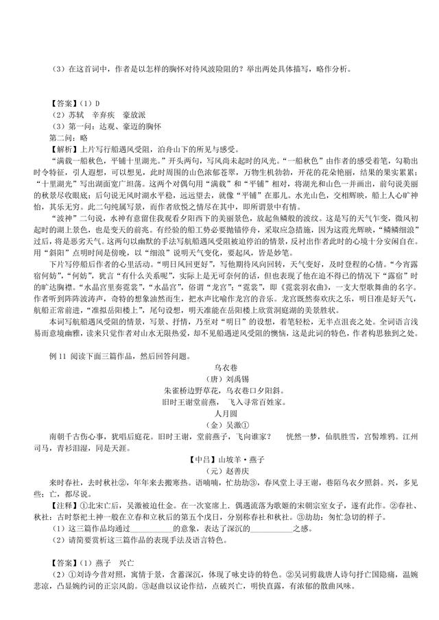 高考语文总复习冲刺：诗歌语言鉴赏知识点详细解析