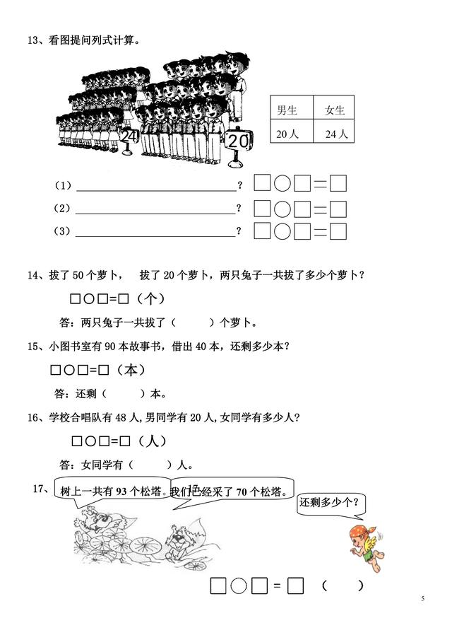 人教版一年级（下）数学分单元总复习资料（下半部分）