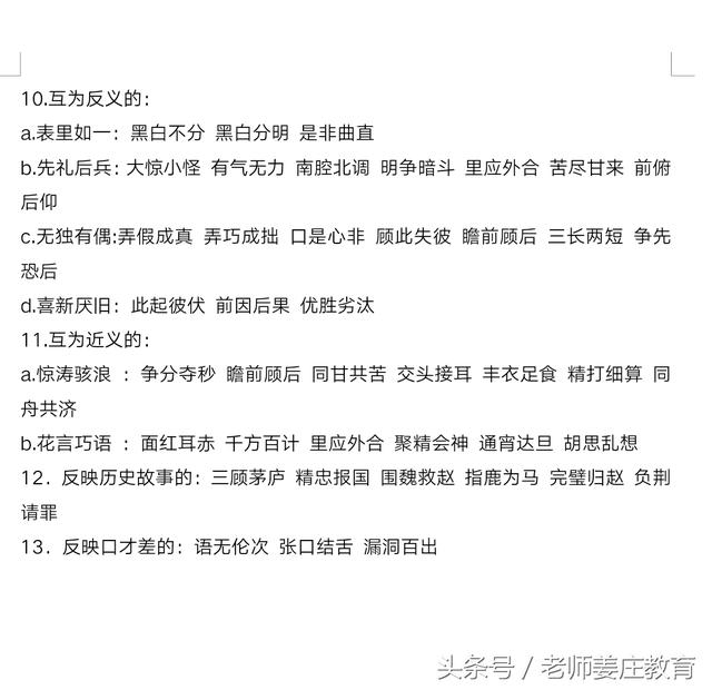 打球太累懒得打字，五年级语文总复习资料，外加两套期末试卷奉上