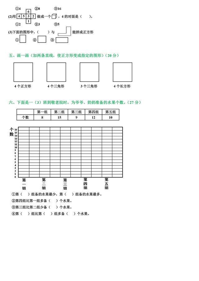 人教版数学一年级（下）专项复习测试资料汇总