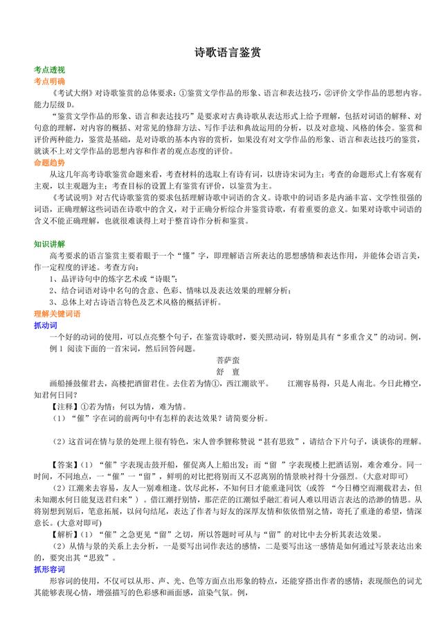 高考语文总复习冲刺：诗歌语言鉴赏知识点详细解析