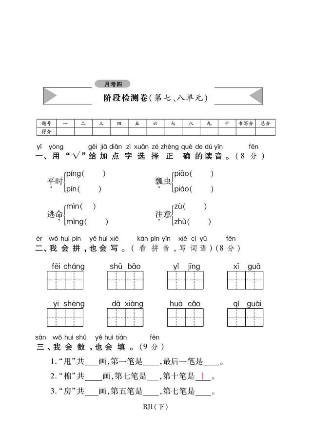 部编本一年级下语文第七、八单元试卷，强烈推荐，都是期末的重点