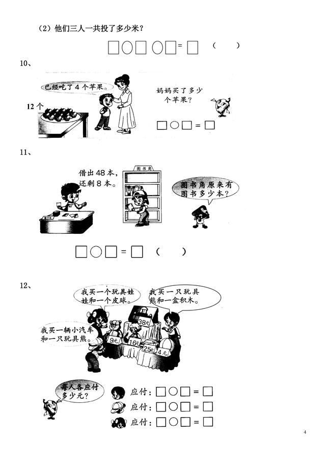 人教版一年级（下）数学分单元总复习资料（下半部分）