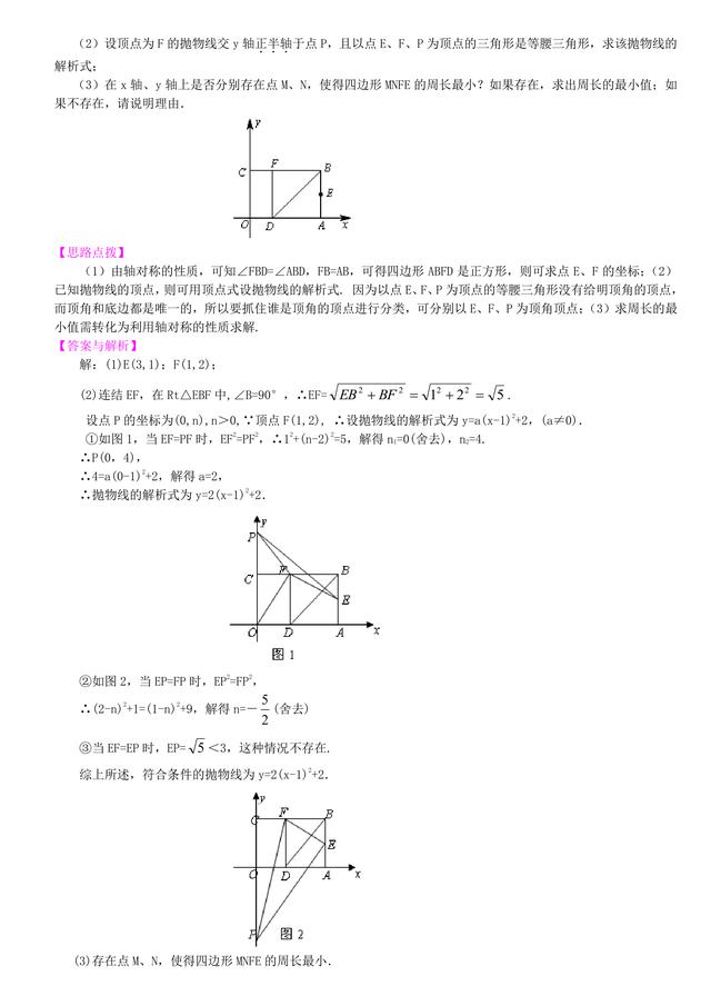 初中数学知识点解析，中考必备：代几综合问题（提高）
