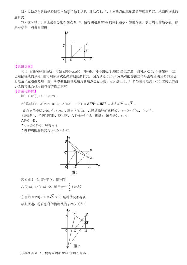 初中数学知识点解析，中考必备：代几综合问题（提高）