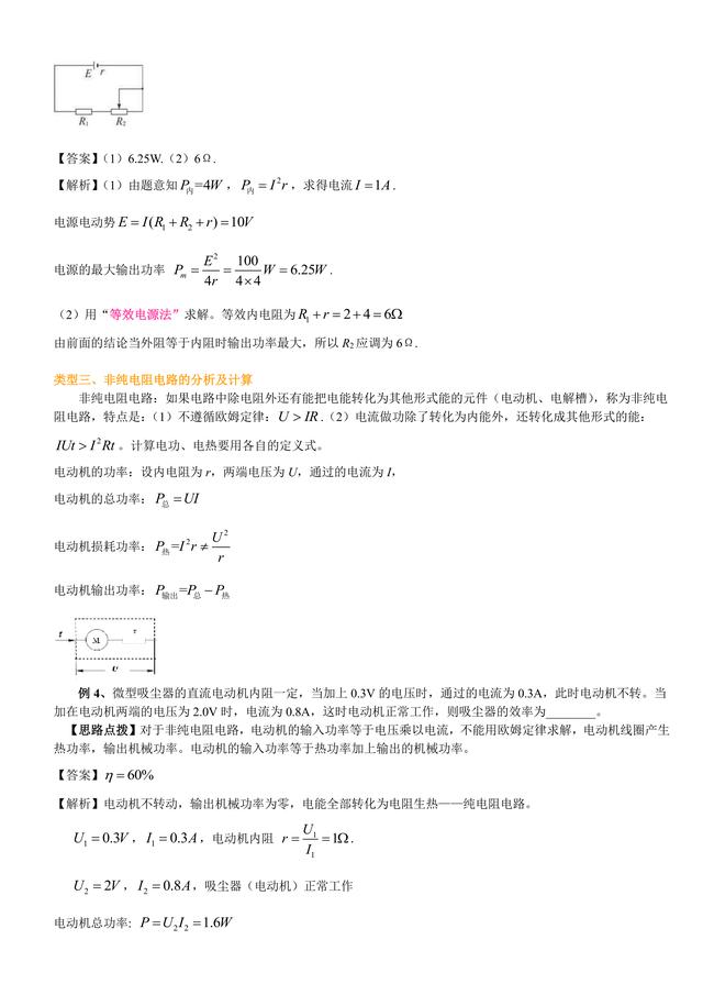 高考物理总复习冲刺：闭合电路的欧姆定律知识点详细解析