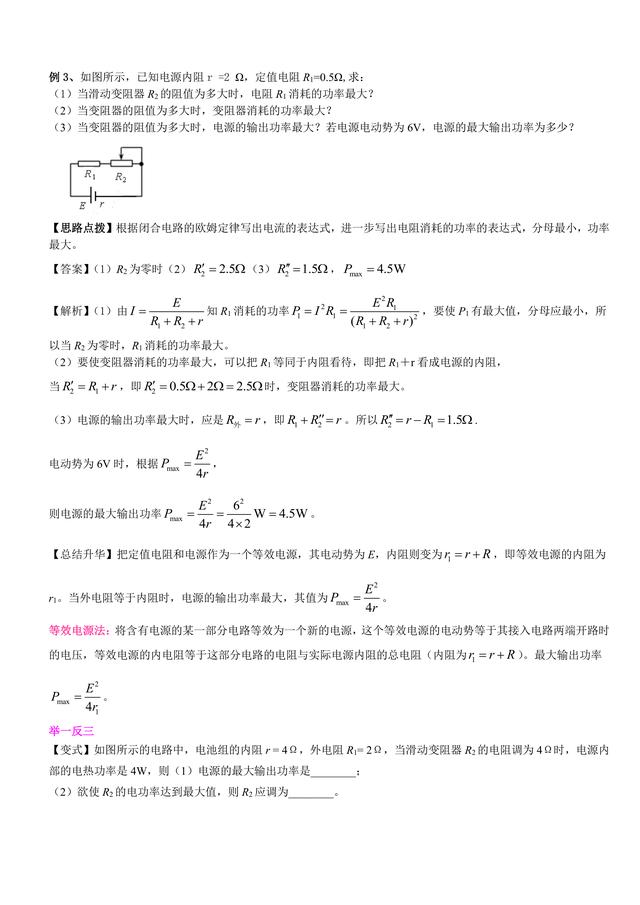 高考物理总复习冲刺：闭合电路的欧姆定律知识点详细解析