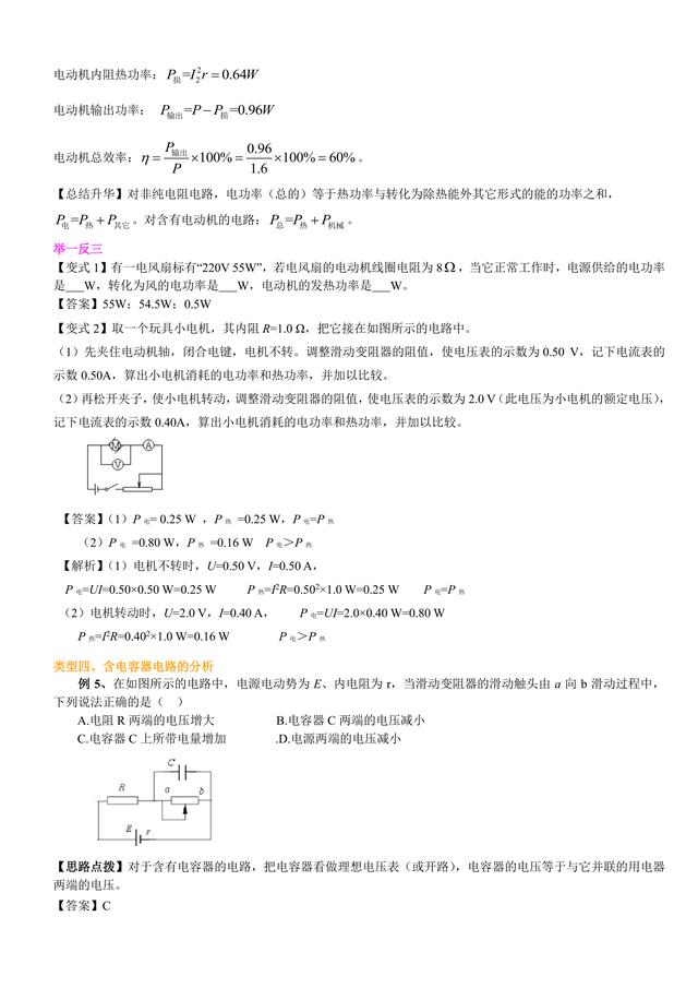 高考物理总复习冲刺：闭合电路的欧姆定律知识点详细解析