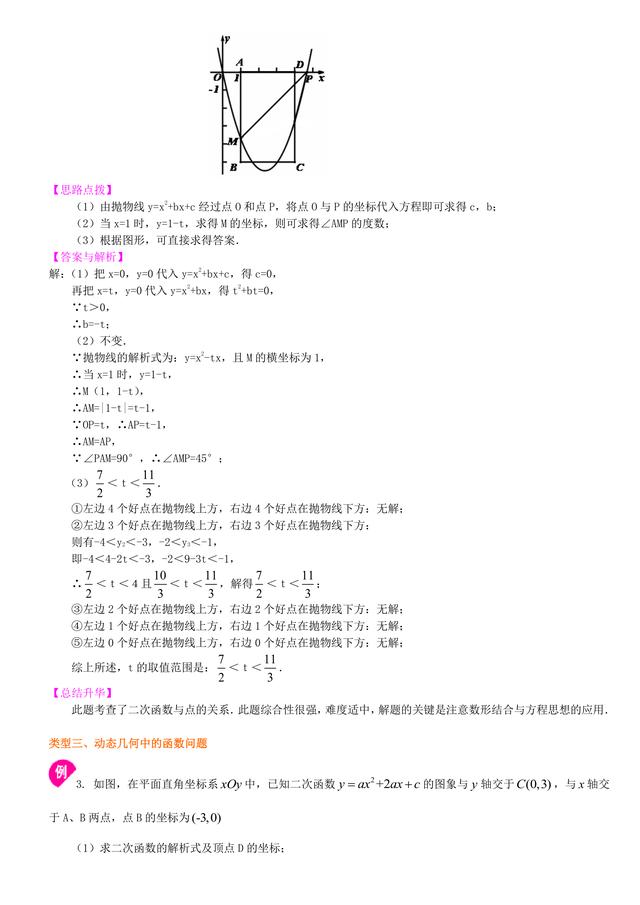 初中数学知识点解析，中考必备：代几综合问题（提高）