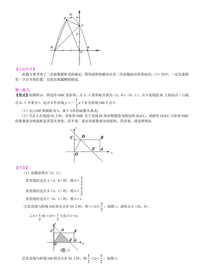 初中数学知识点解析，中考必备：代几综合问题（提高）