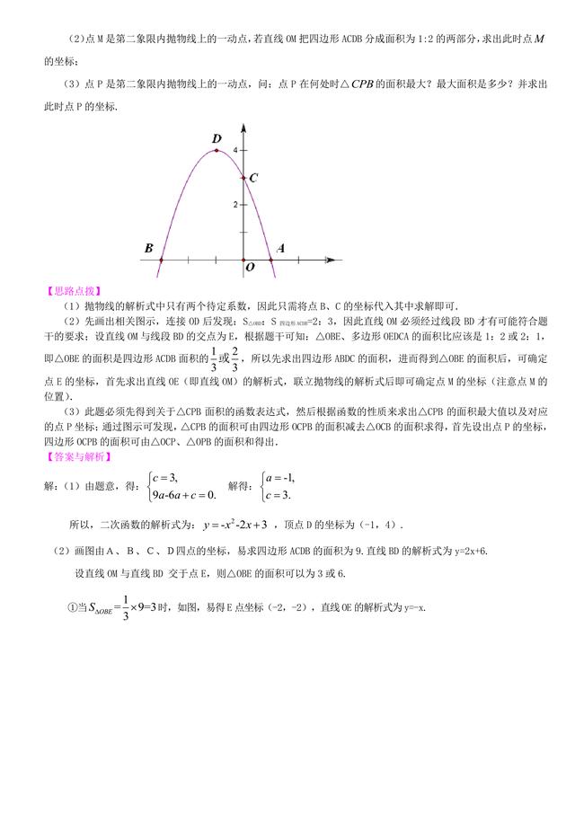 初中数学知识点解析，中考必备：代几综合问题（提高）