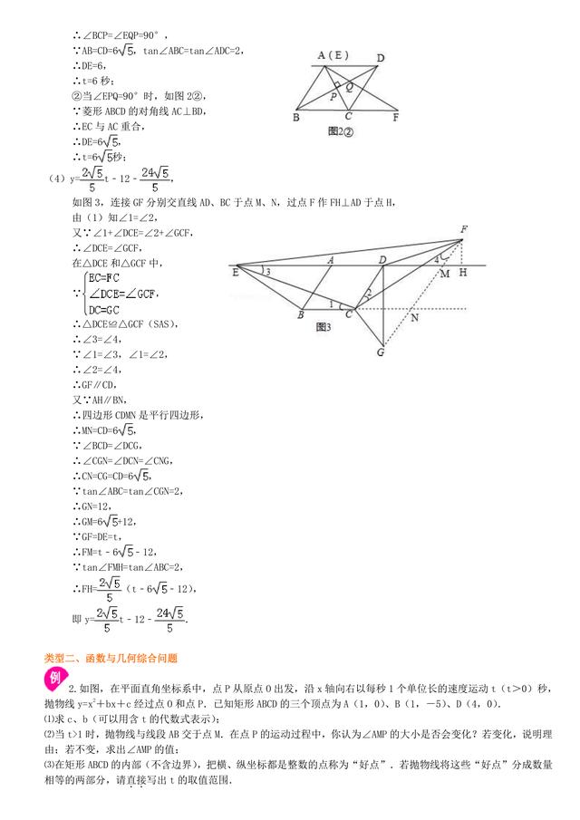 初中数学知识点解析，中考必备：代几综合问题（提高）