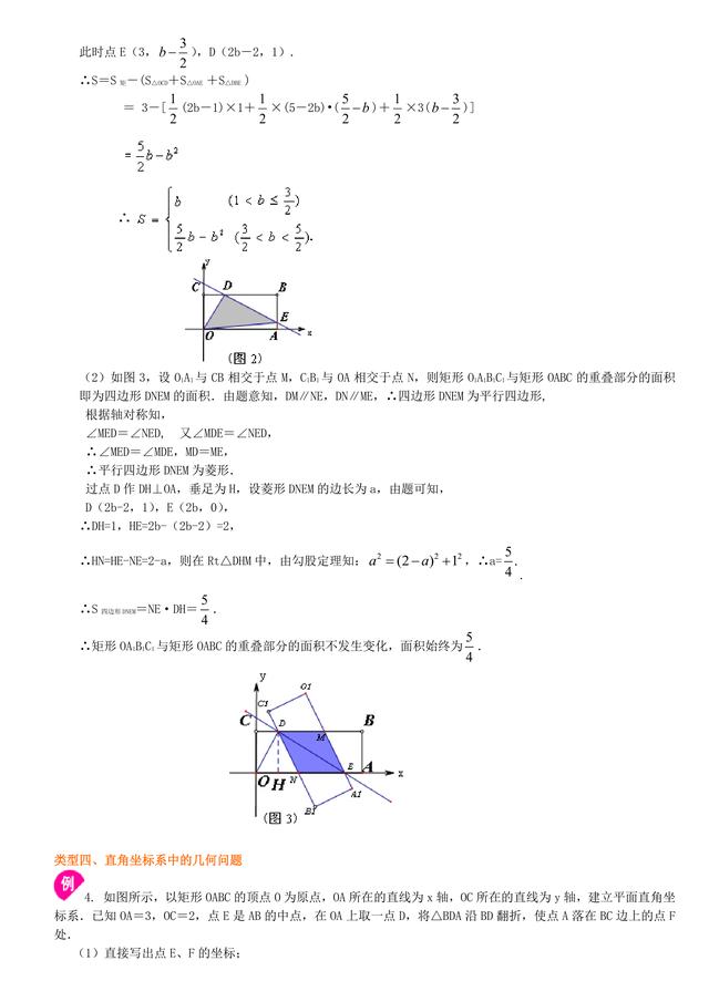 初中数学知识点解析，中考必备：代几综合问题（提高）