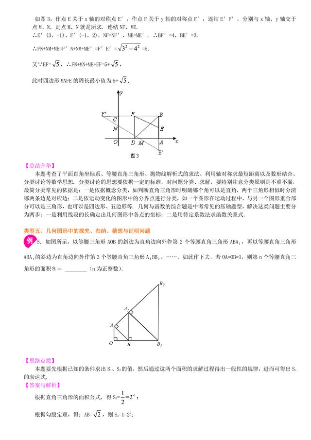 初中数学知识点解析，中考必备：代几综合问题（提高）