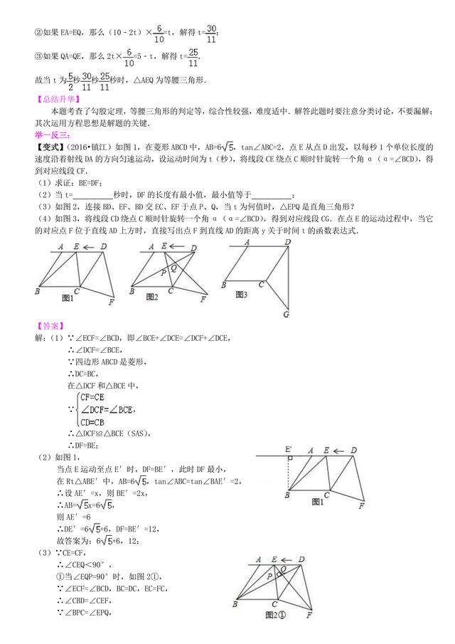 初中数学知识点解析，中考必备：代几综合问题（提高）