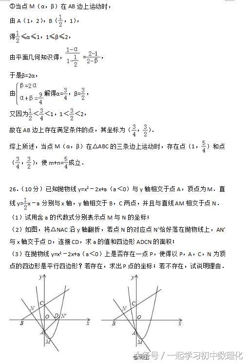 冲刺2018中考数学 模拟试题解答题训练（含答案详解）