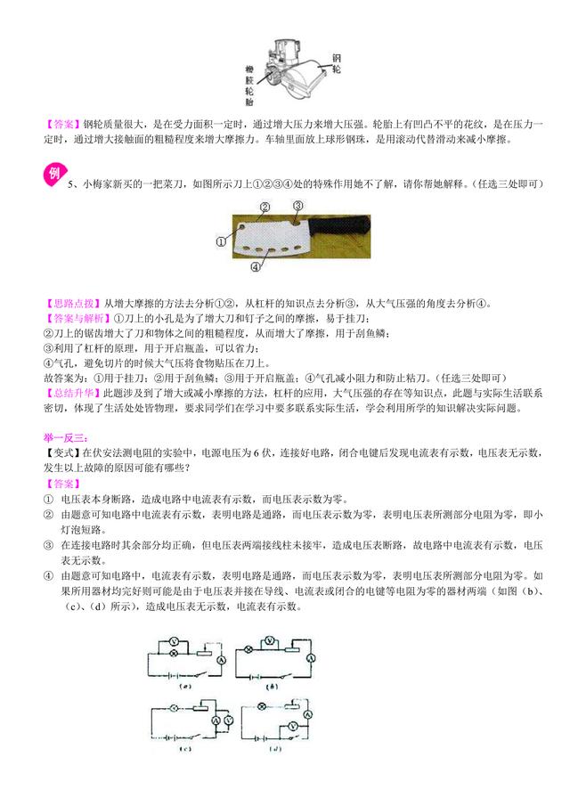 初中物理知识点解析，中考必备：开放性试题