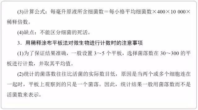 高中生物选修一微生物培养技术重点汇总，适合收藏！