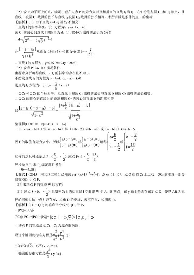 高中数学总复习冲刺，直线和圆的位置关系知识点详细解析