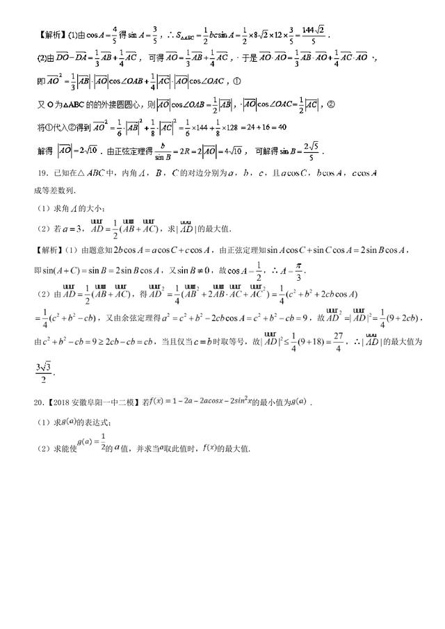 高中数学复习习题整合：三角函数与平面向量