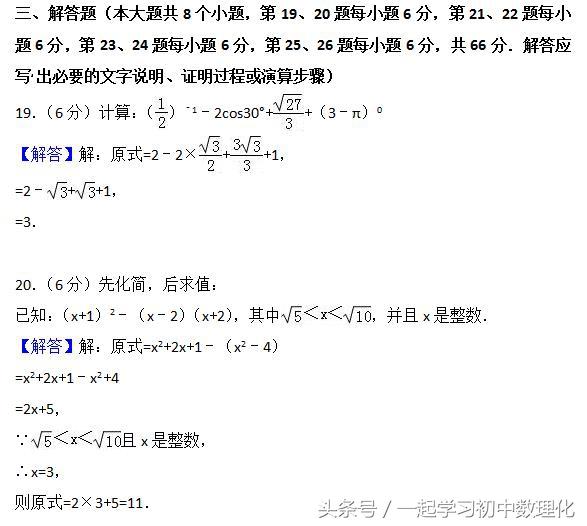 冲刺2018中考数学 模拟试题解答题训练（含答案详解）