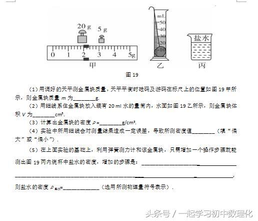 备战2018中考物理 模拟试题非选择题训练（含答案）