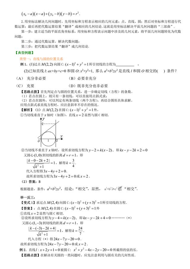 高中数学总复习冲刺，直线和圆的位置关系知识点详细解析