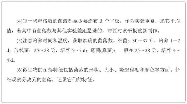 高中生物选修一微生物培养技术重点汇总，适合收藏！