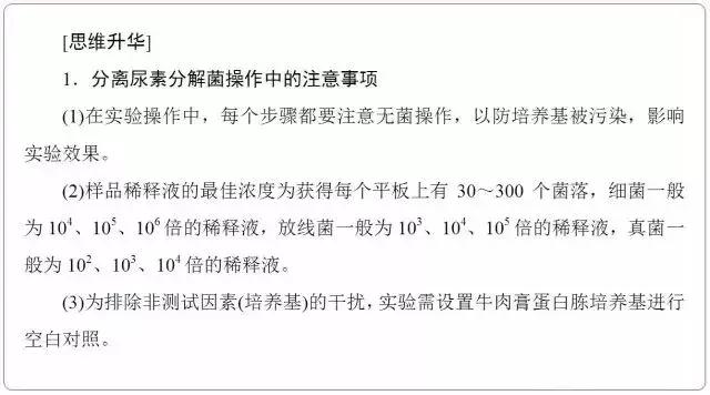 高中生物选修一微生物培养技术重点汇总，适合收藏！